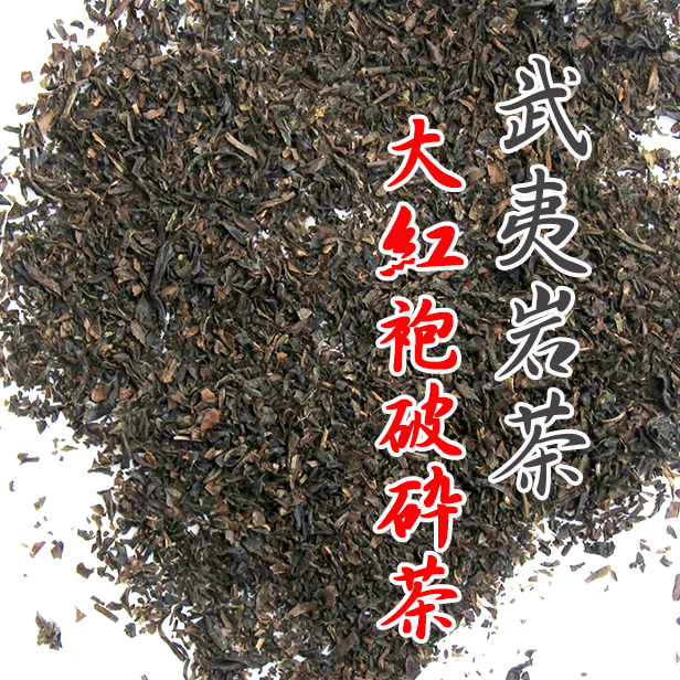 (訳あり)【武夷岩茶大紅袍(破砕茶)  100g】