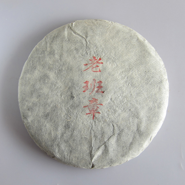 黒茶【七子餅茶 老班章(生茶2015) 375g　1枚】