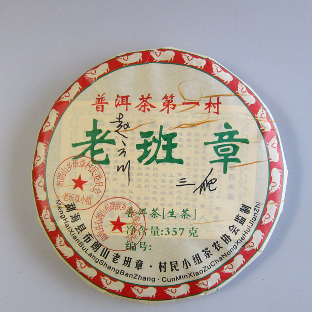 黒茶【餅茶-老班章(生茶2008) 375g　1枚】