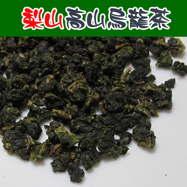 台湾高山烏龍茶【梨山高山茶 50g】