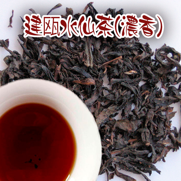 福建ミン南烏龍茶【建欧水仙茶(濃香)　100g】